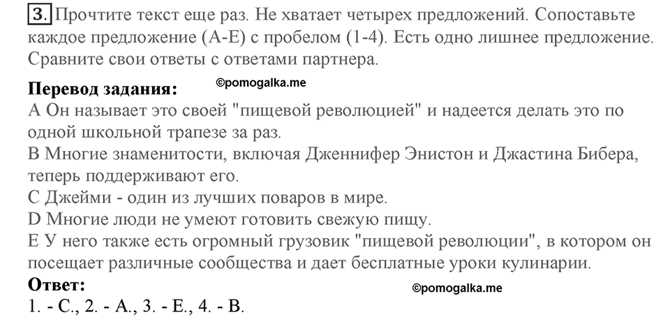 Module 2. Food & Drinks. Страница 32-33. 2e. Номер №3 — решение 1
