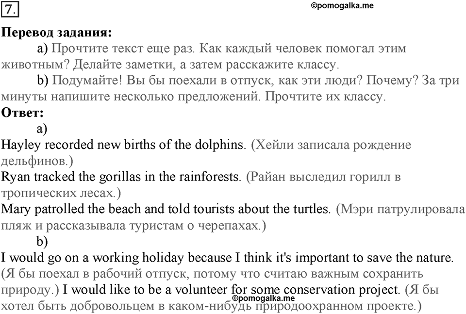 Module 5. Helping hands. Страница 86-87. 5e. Номер №7 — решение 1