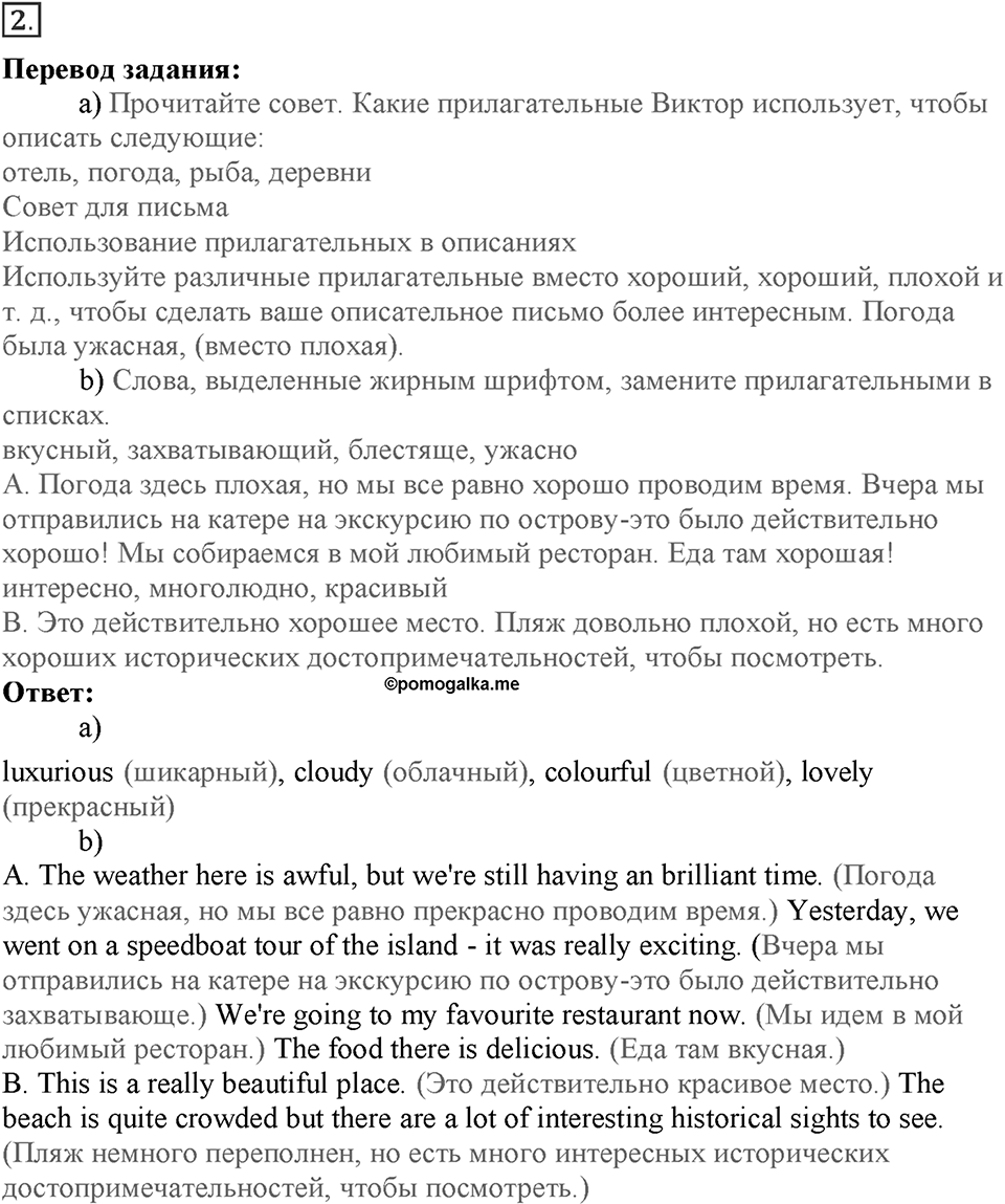 Module 4. On holiday. Страница 73. 4h. Номер №2 — решение 1