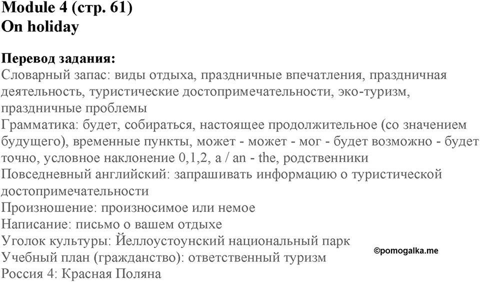 Module 4. On holiday. Страница 61. Vocabulary Adjectives. Номер №0 — решение 1