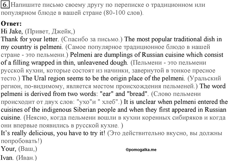 Module 7. Страница 116. Revision 2. Номер №6 — решение 1
