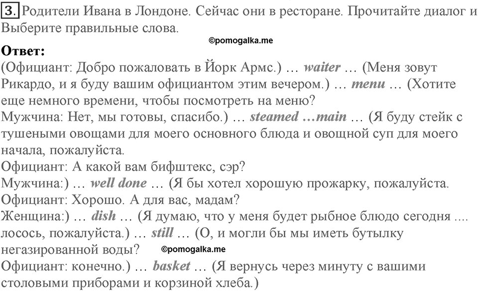 Module 7. Страница 125-128. VB7. At a Restaurant. Номер №3 — решение 1