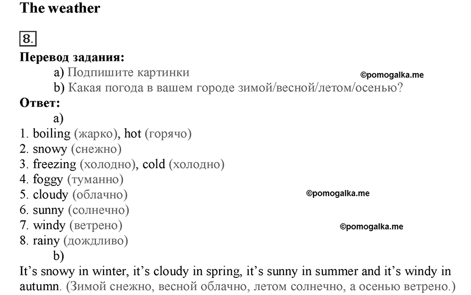Module Starter. Страница 6. The weather. Номер №8 — решение 1