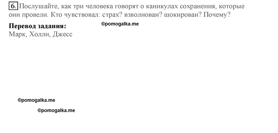 Module 5. Helping hands. Страница 86-87. 5e. Номер №6 — решение 1