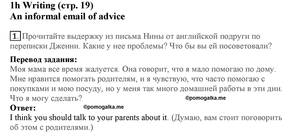 Module 1. Home and away. Страница 19. 1h. Номер №1 — решение 1