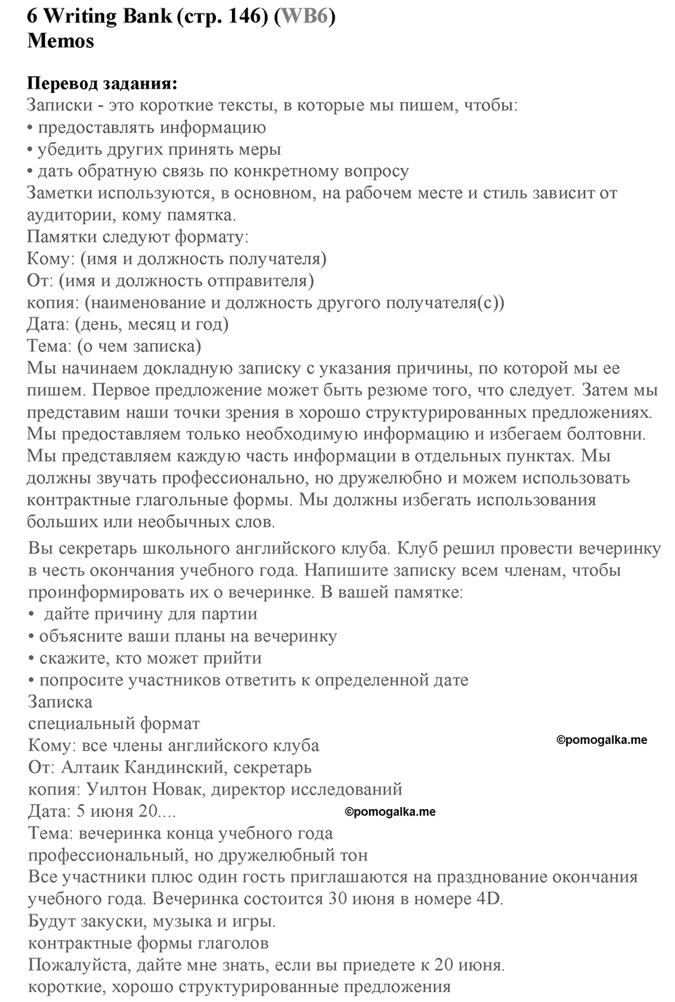 Module 7. Страница 146. Writing Bank 6. Номер №0 — решение 1