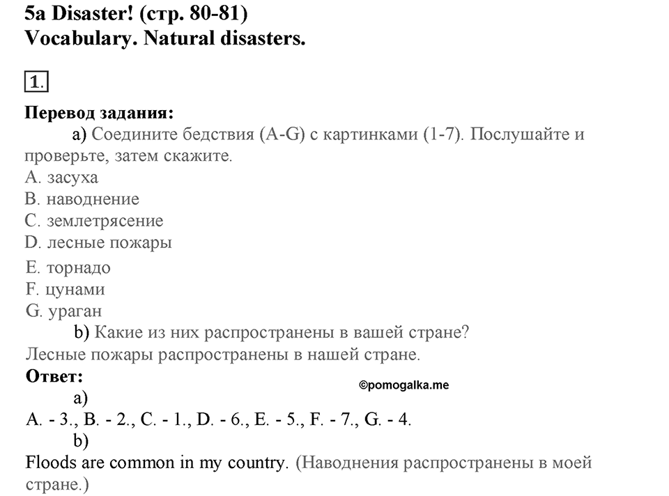 Module 5. Helping hands. Страница 80-81. 5a. Номер №1 — решение 1