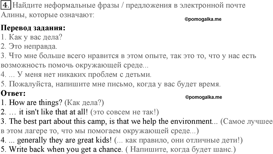 Module 5. Helping hands. Страница 91. 5h. Номер №4 — решение 1
