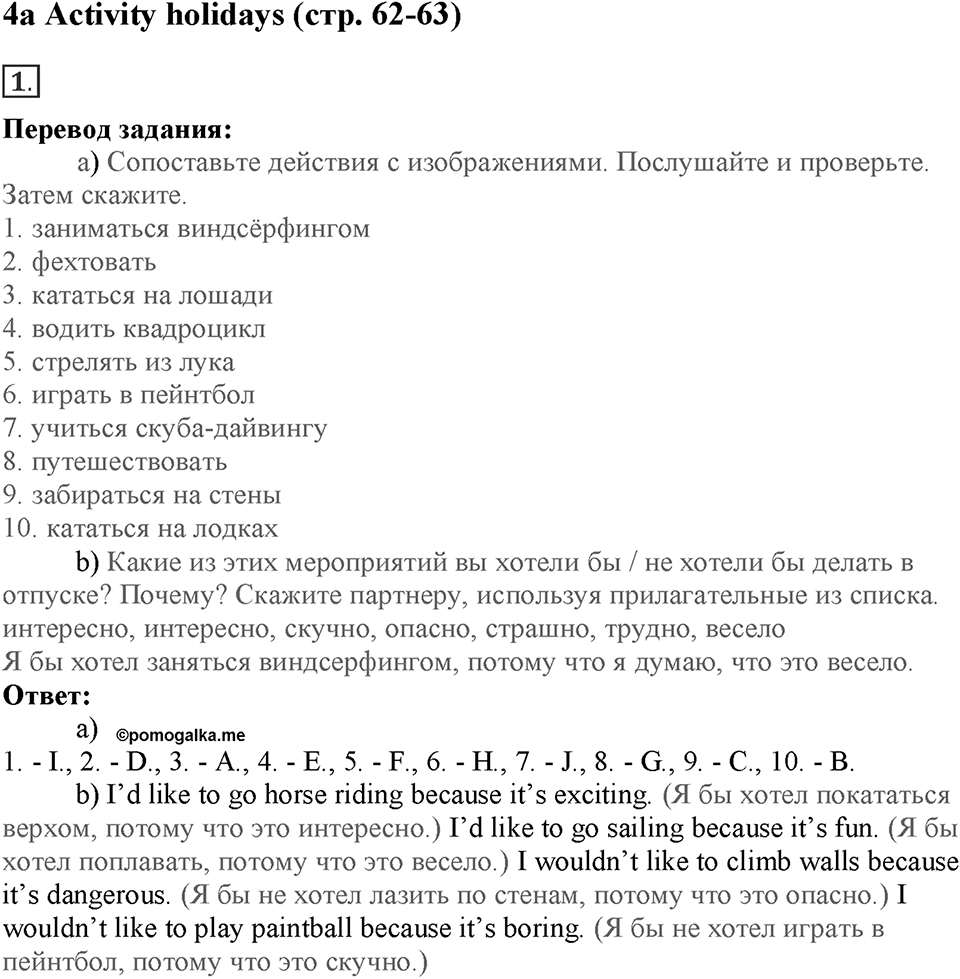 Module 4. On holiday. Страница 62-63. 4a. Номер №1 — решение 1