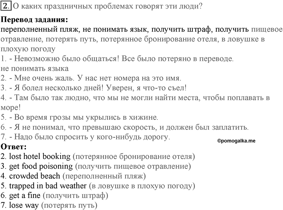 Module 7. Страница 131-133. VB13. Holiday problems. Номер №2 — решение 1