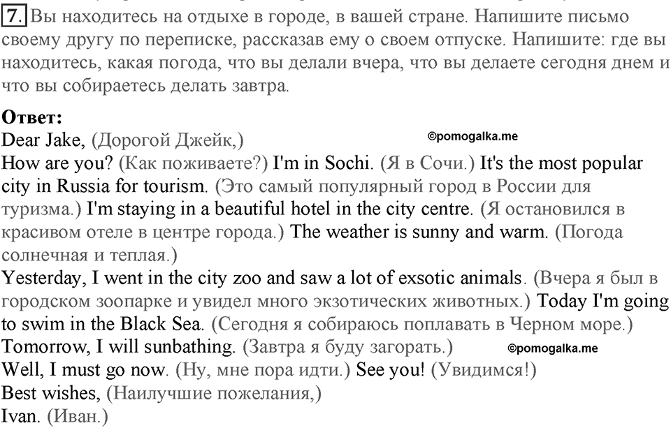 Module 7. Страница 118. Revision 4. Номер №7 — решение 1