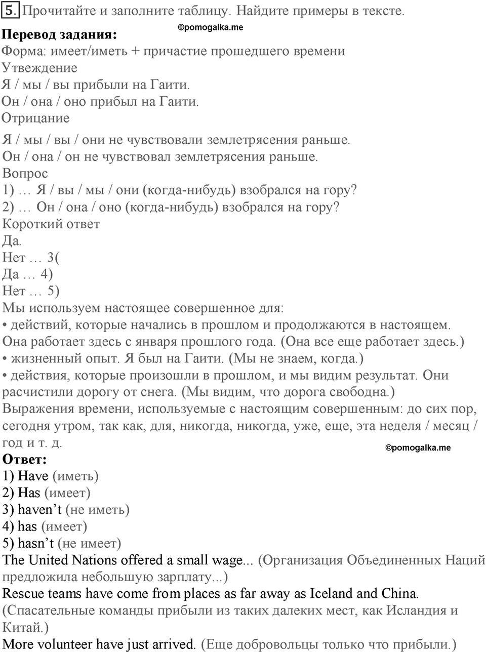 Module 5. Helping hands. Страница 80-81. 5a. Номер №5 — решение 1
