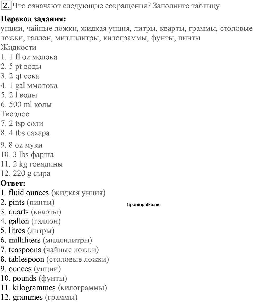 Module 7. Страница 125-128. VB6. Weight & Measures. Номер №2 — решение 1