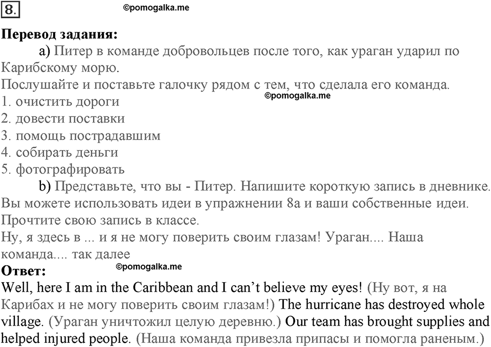Module 5. Helping hands. Страница 80-81. 5a. Номер №8 — решение 1