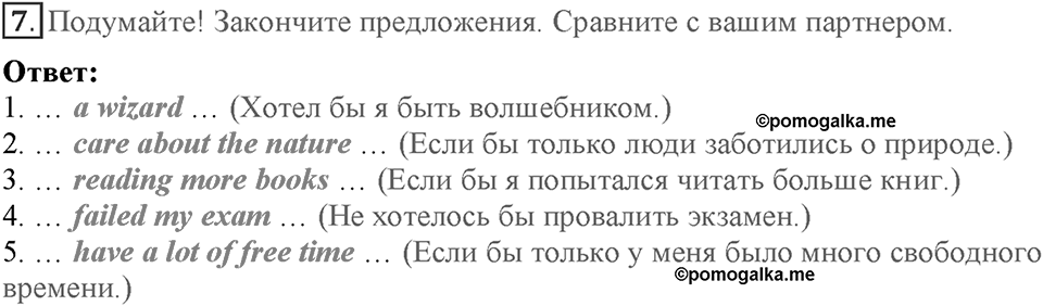 Module 5. Helping hands. Страница 88-89. 5f. Номер №7 — решение 1