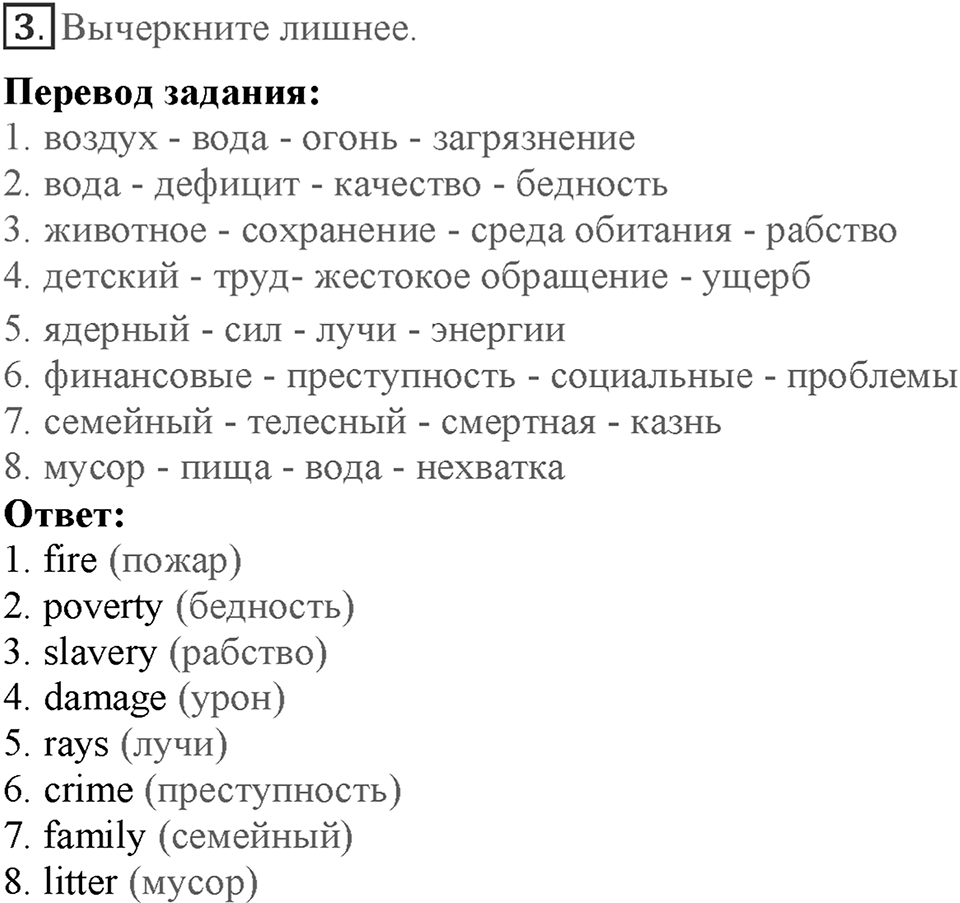 Module 7. Страница 134-136. VB15. Social issues. Номер №3 — решение 1