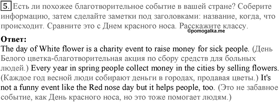 Module 5. Helping hands. Страница 84. 5c. Номер №5 — решение 1
