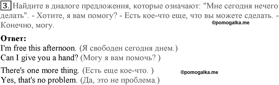 Module 5. Helping hands. Страница 85. 5d. Номер №3 — решение 1