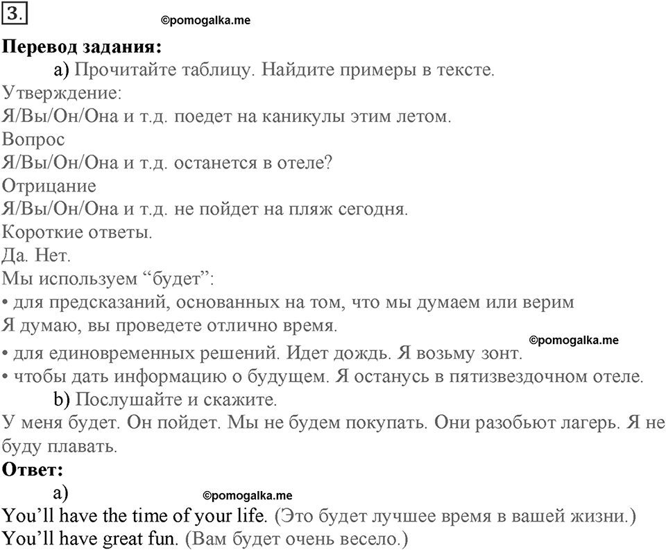 Module 4. On holiday. Страница 62-63. 4a. Номер №3 — решение 1