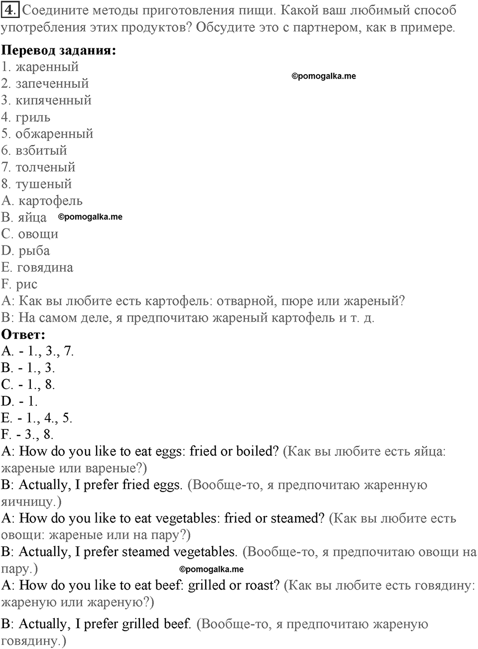 Module 7. Страница 125-128. VB8. Cooking Methods. Номер №4 — решение 1