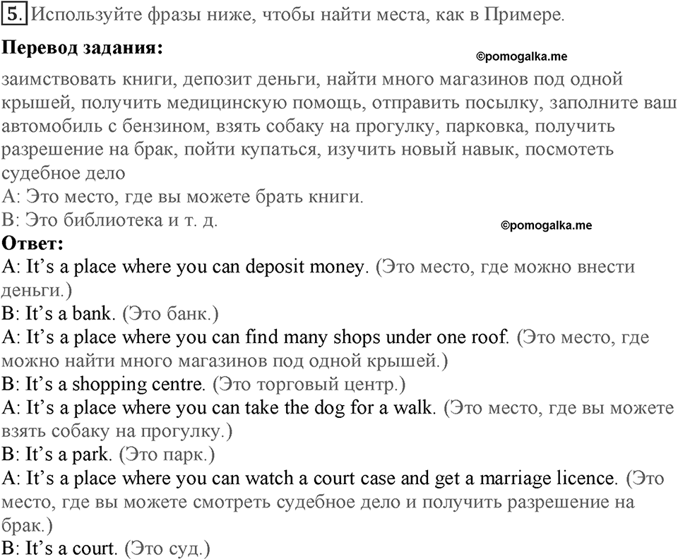 Module 7. Страница 121-124. VB3. Places in a city. Номер №5 — решение 1