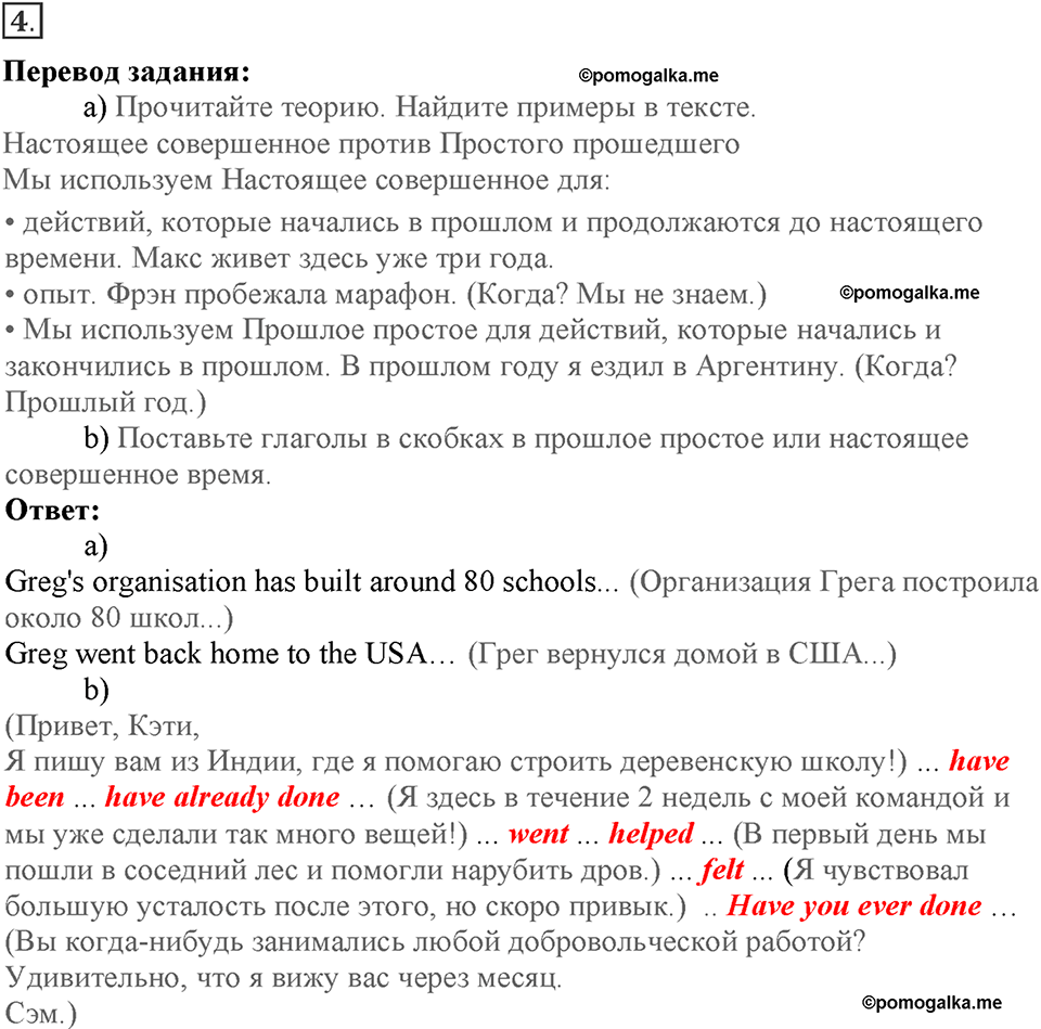 Module 5. Helping hands. Страница 82-83. 5b. Номер №4 — решение 1