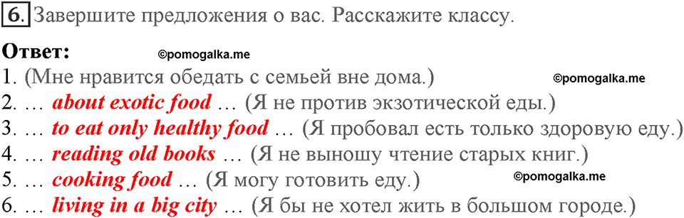 Module 2. Food & Drinks. Страница 34-35. 2f. Номер №6 — решение 1