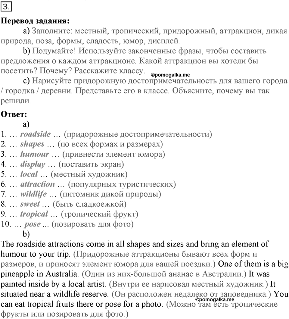 Module 6. Art & Culture. Страница 100-101. 6b. Номер №3 — решение 1