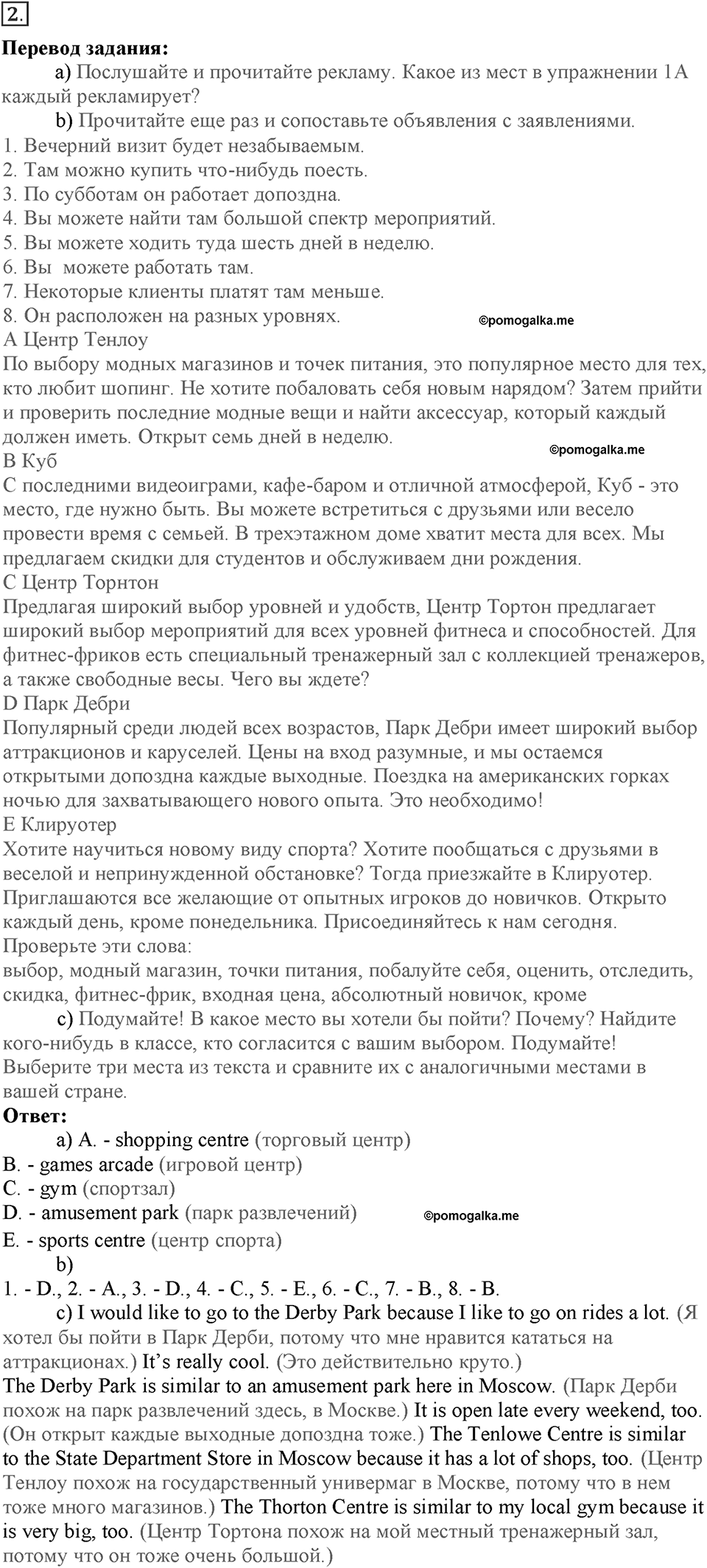 Module 1. Home and away. Страница 10-11. 1b. Номер №2 — решение 1