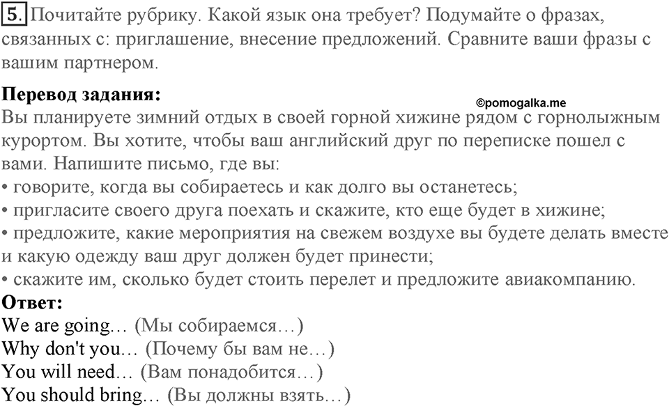Module 4. On holiday. Страница 76-77. Skills 4. Номер №5 — решение 1
