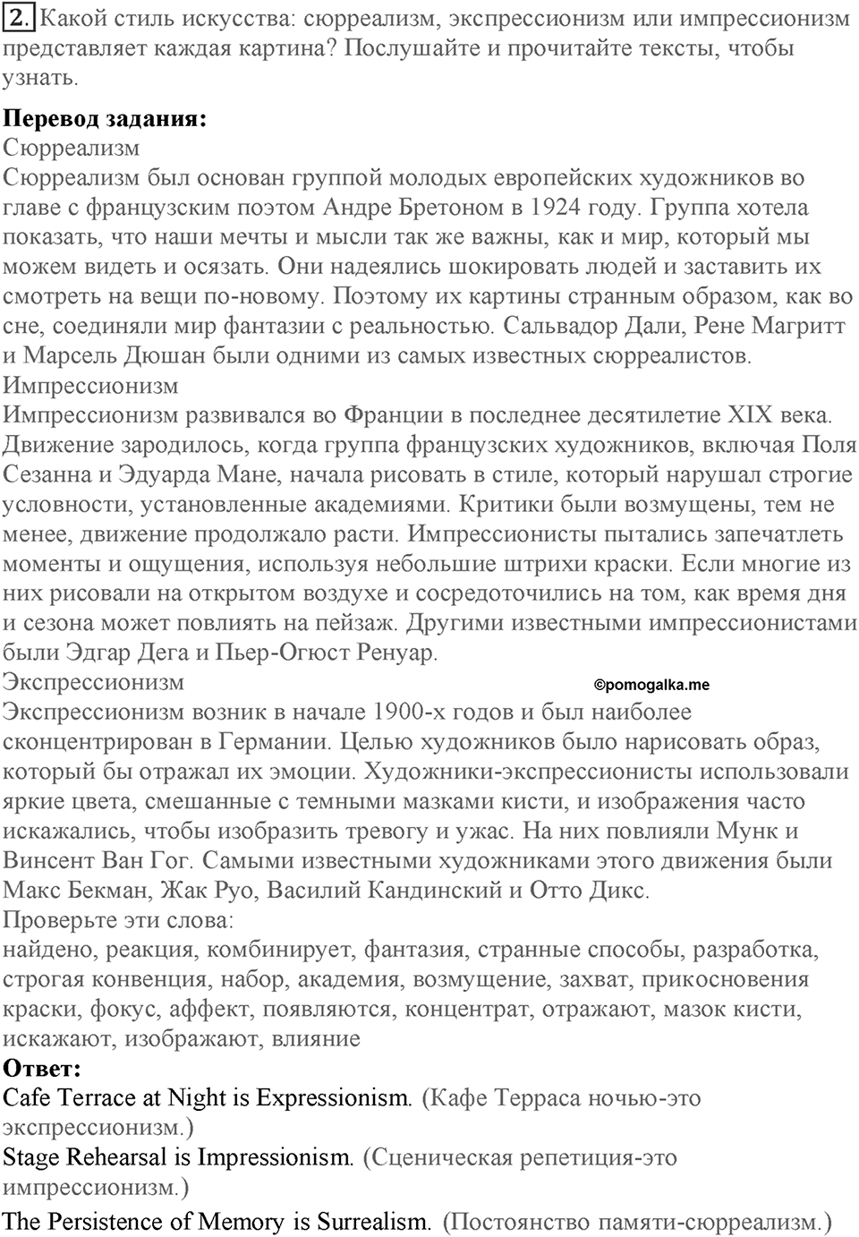Module 6. Art & Culture. Страница 110. 6i. Номер №2 — решение 1