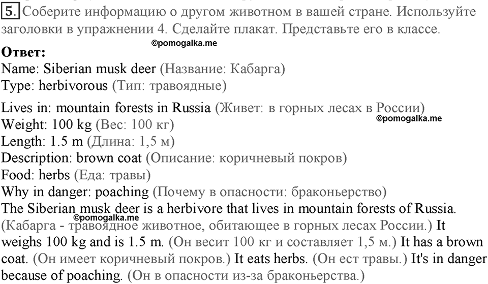 Module 5. Helping hands. Страница 96. Russia 5. Номер №5 — решение 1
