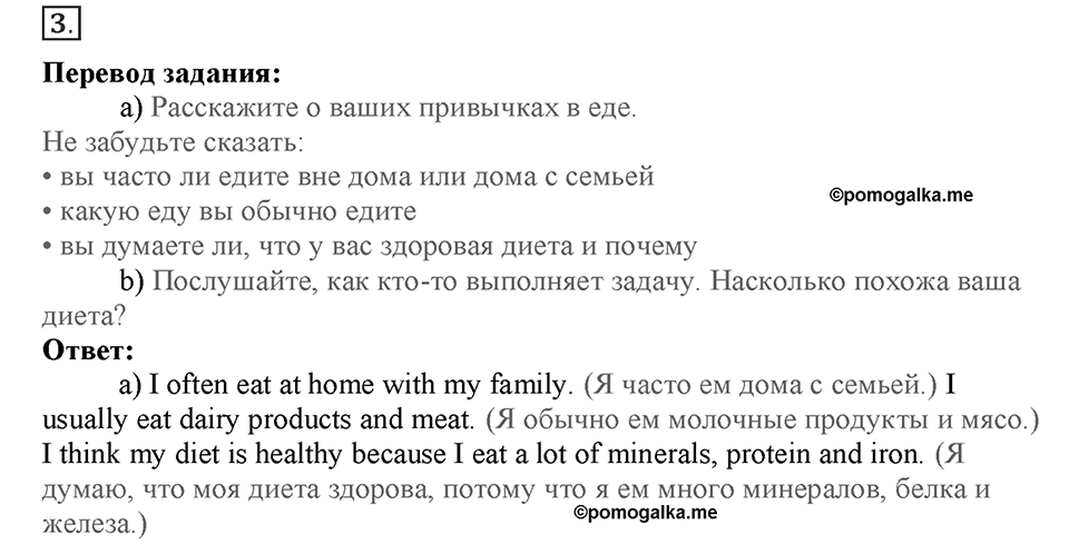 Module 2. Food & Drinks. Страница 40-41. Skills 2. Номер №3 — решение 1