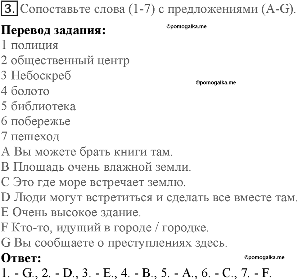Module 1. Home and away. Страница 21. Language Review 1. Номер №3 — решение 1