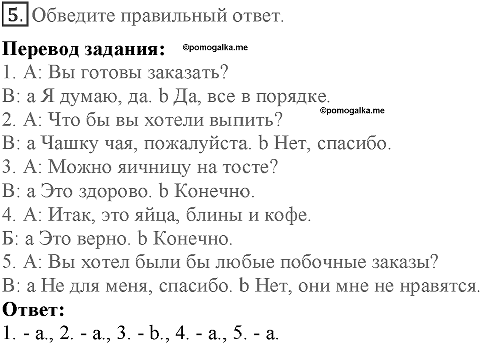 Module 7. Страница 116. Revision 2. Номер №5 — решение 1