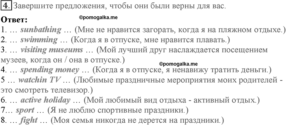 Module 7. Страница 131-133. VB11. Types of holiday. Номер №4 — решение 1