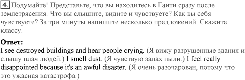 Module 5. Helping hands. Страница 80-81. 5a. Номер №4 — решение 1