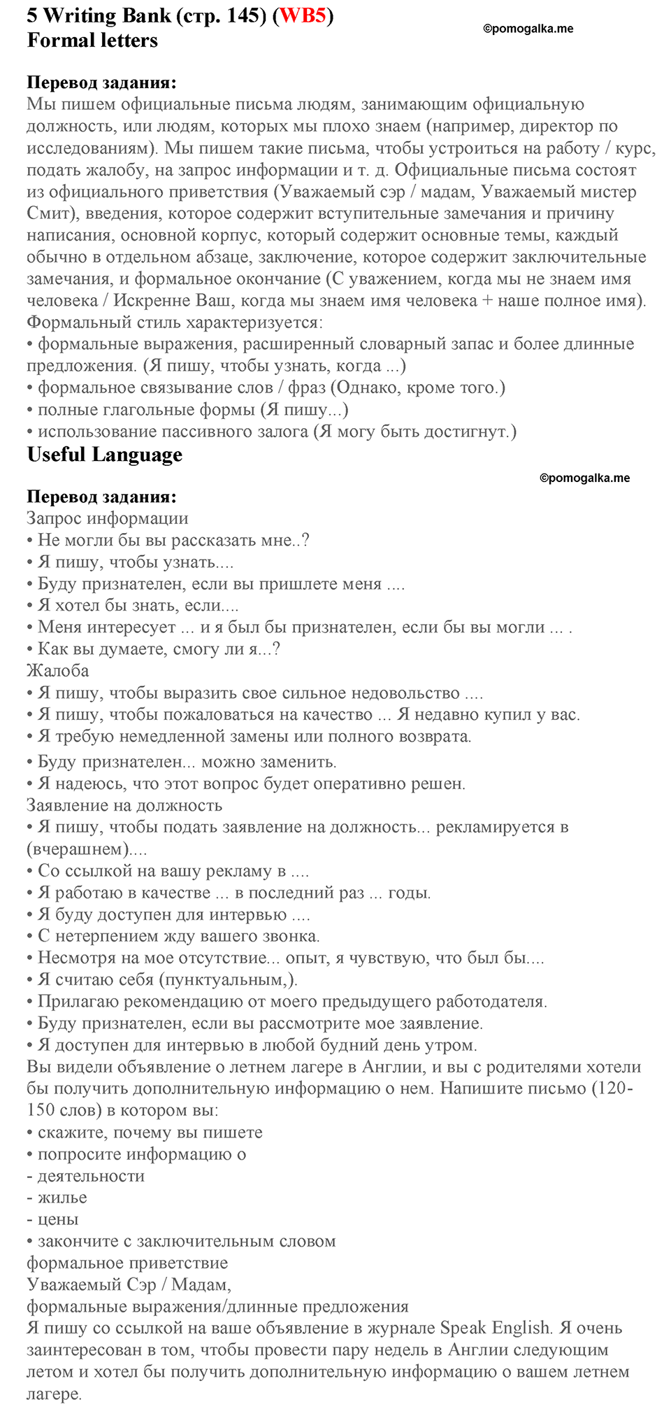 Module 7. Страница 145. Writing Bank 5. Номер №0 — решение 1