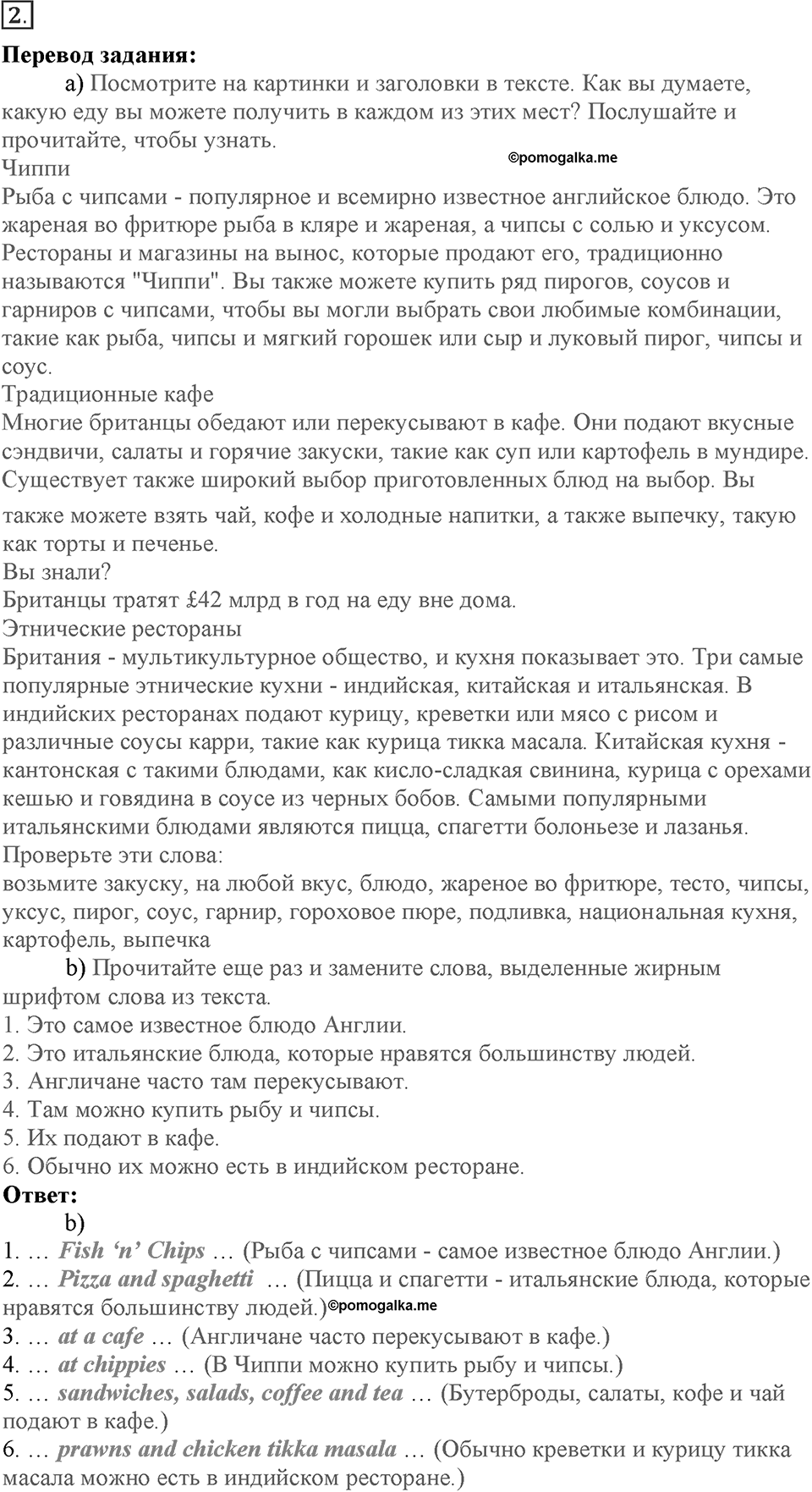 Module 2. Food & Drinks. Страница 30. 2c. Номер №2 — решение 1