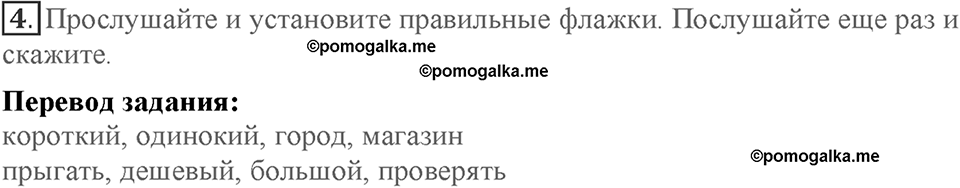 Module 1. Home and away. Страница 13. 1d. Номер №4 — решение 1