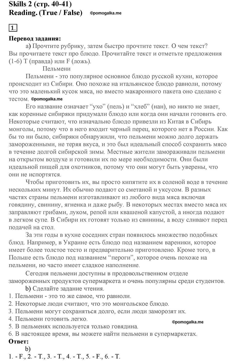 Module 2. Food & Drinks. Страница 40-41. Skills 2. Номер №1 — решение 1