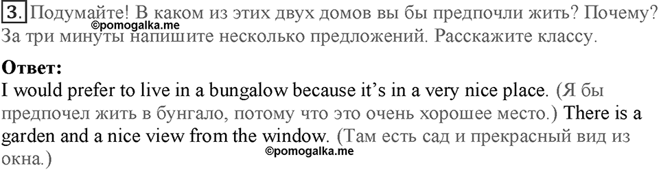 Module 1. Home and away. Страница 16-17. 1f. Номер №3 — решение 1