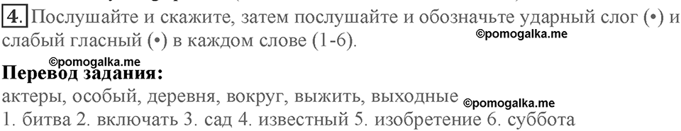 Module 3. Great people and legends. Страница 49. 3d. Номер №4 — решение 1