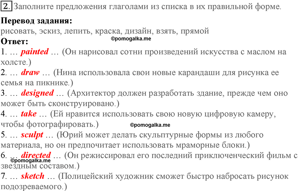 Module 7. Страница 137-140. VB17. Types of Art. Номер №2 — решение 1
