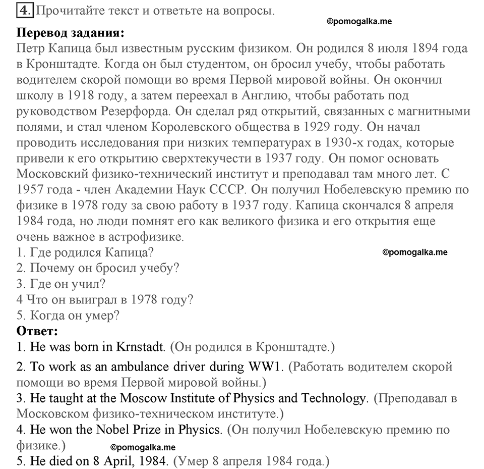 Module 7. Страница 117. Revision 3. Номер №4 — решение 1