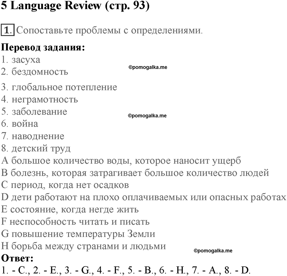 Module 5. Helping hands. Страница 93. Language Review 5. Номер №1 — решение 1