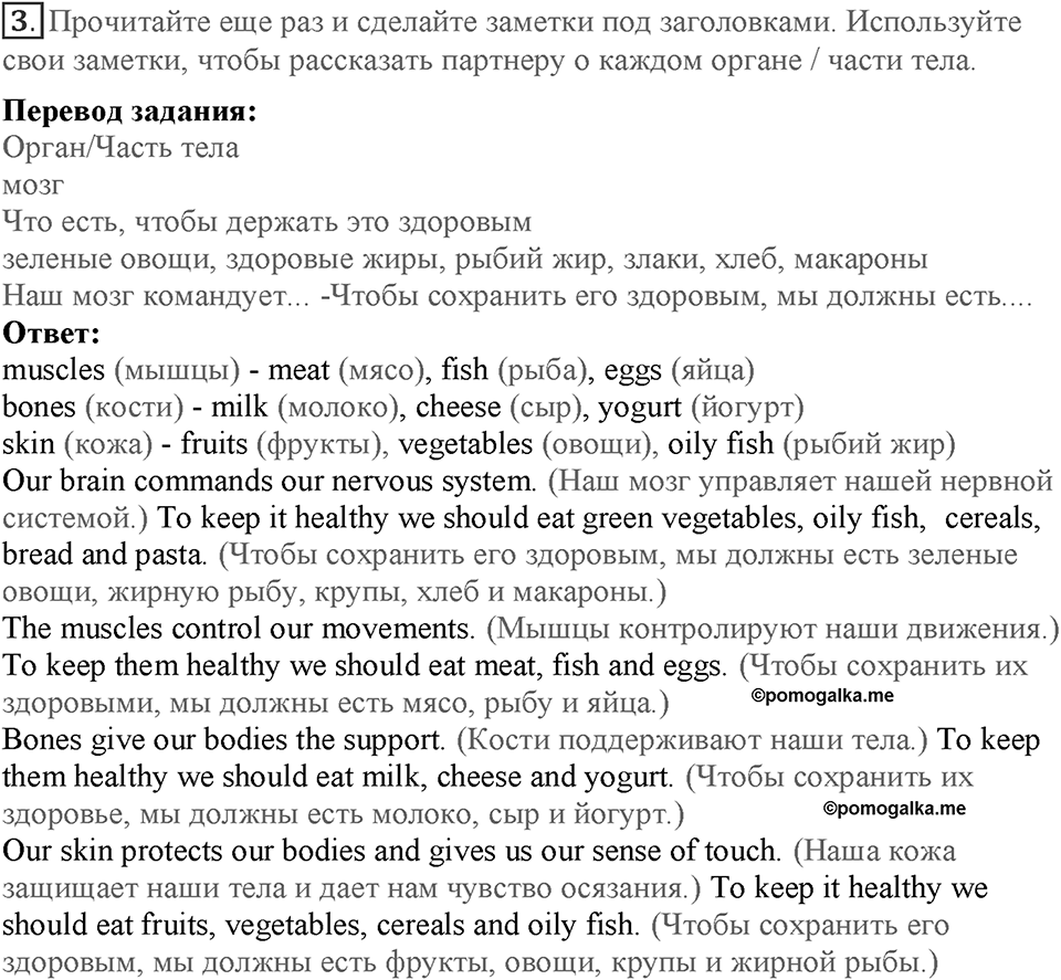 Module 2. Food & Drinks. Страница 38. 2i. Номер №3 — решение 1