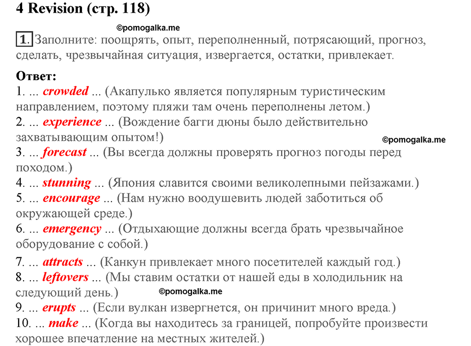 Module 7. Страница 118. Revision 4. Номер №1 — решение 1
