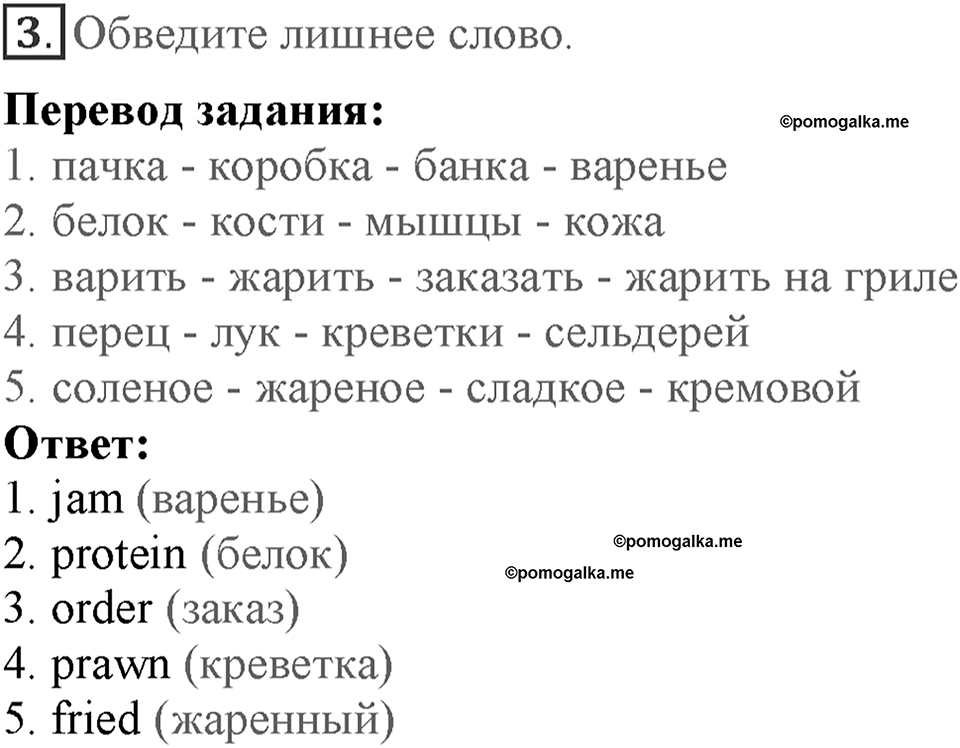 Module 2. Food & Drinks. Страница 39. Language Review 2. Номер №3 — решение 1