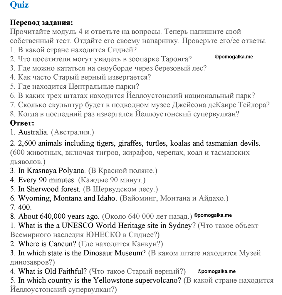 Module 4. On holiday. Страница 75. Language Review 4. Quiz — решение 1